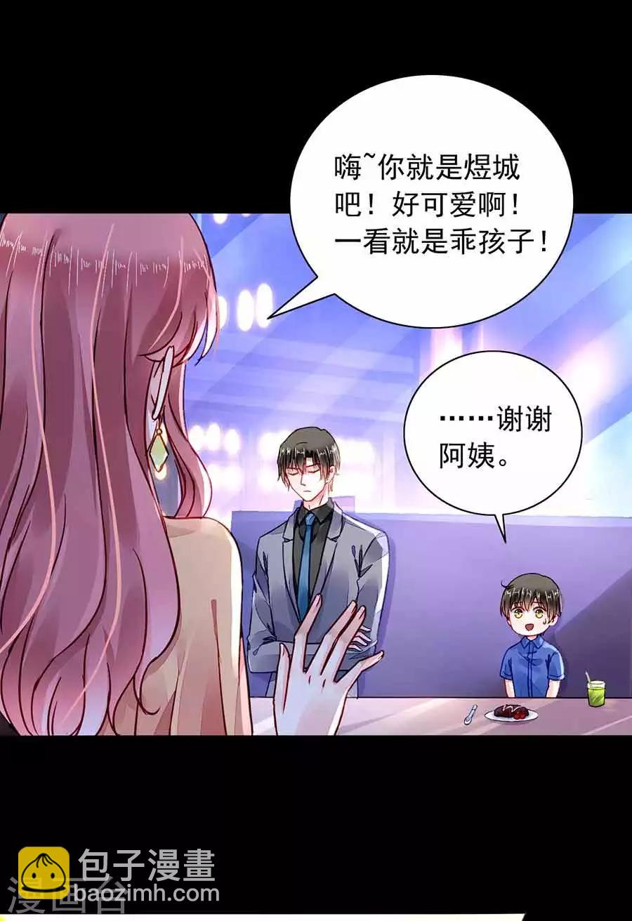 落難千金的逆襲 - 第190話 高中聚會 - 3