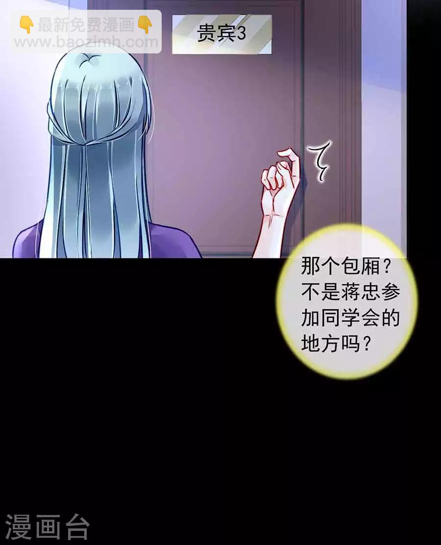 落難千金的逆襲 - 第190話 高中聚會 - 5