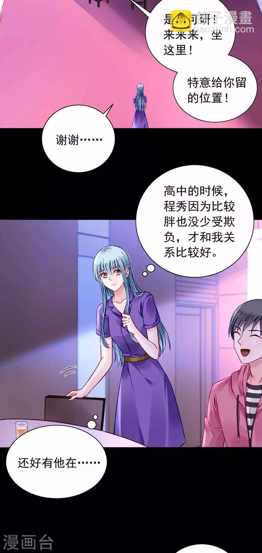 落難千金的逆襲 - 第190話 高中聚會 - 1