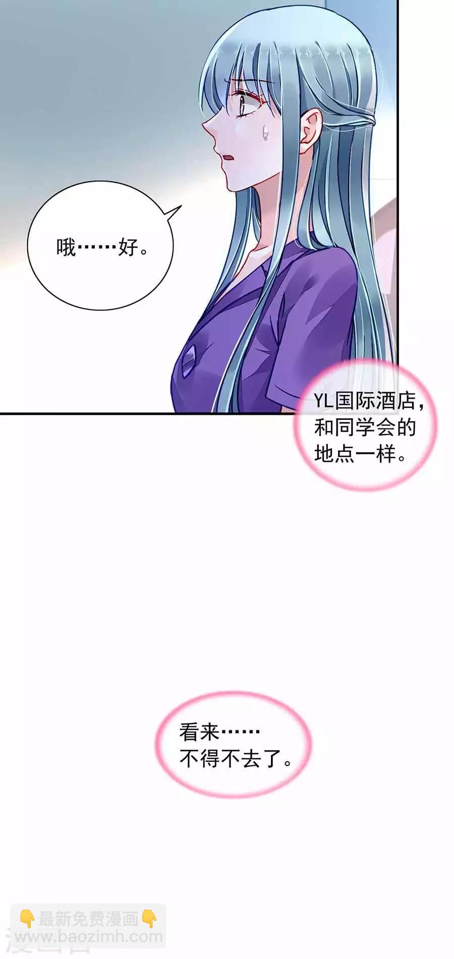 落難千金的逆襲 - 第190話 高中聚會 - 2