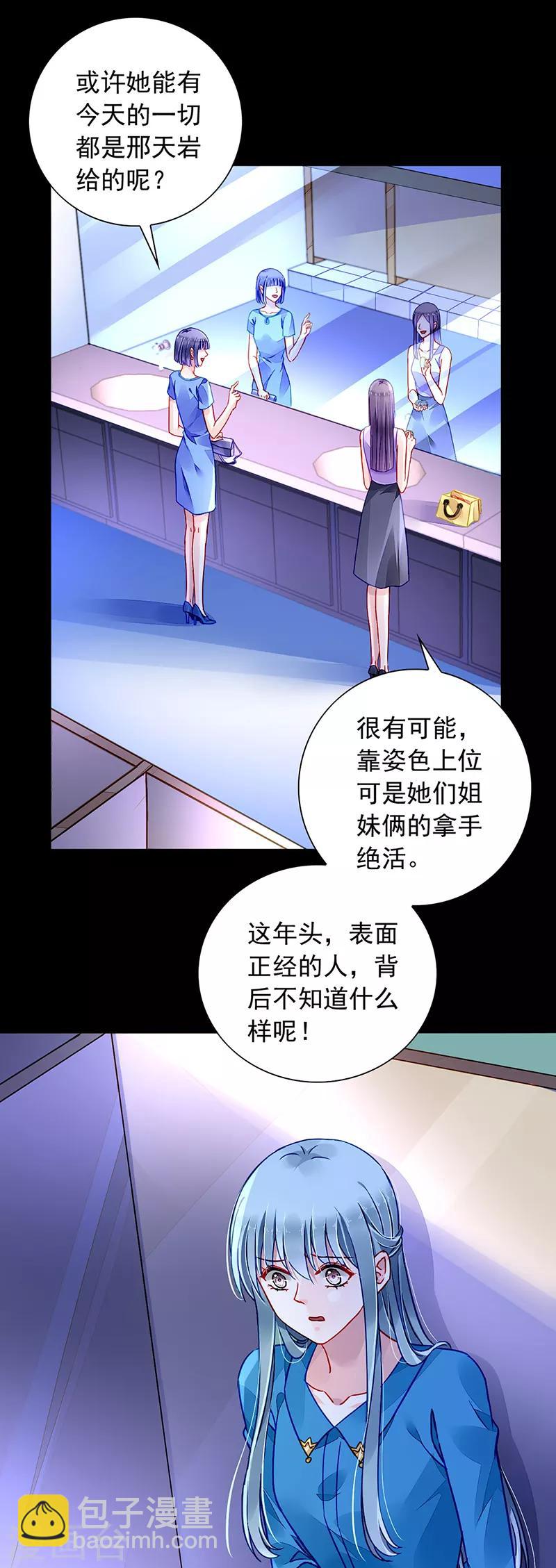 落難千金的逆襲 - 第196話 好爸爸 - 2