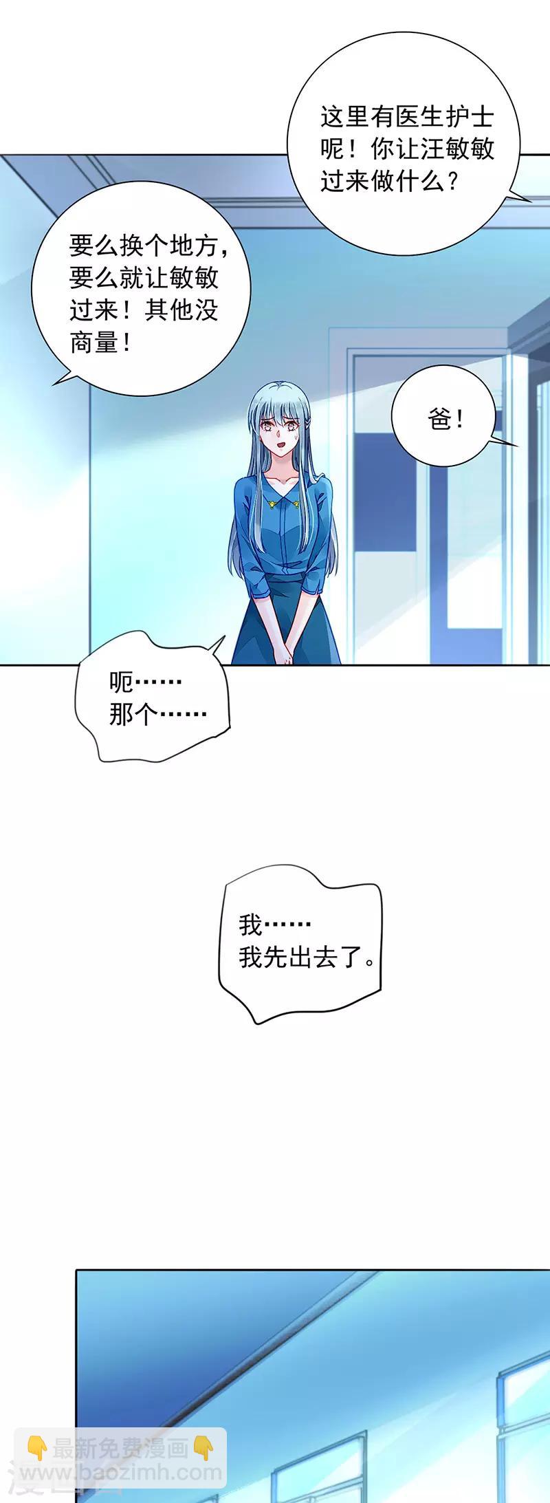 落難千金的逆襲 - 第200話 兩個幼稚鬼 - 4