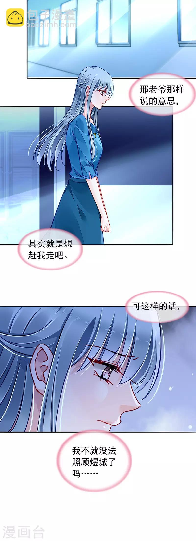 落難千金的逆襲 - 第200話 兩個幼稚鬼 - 1