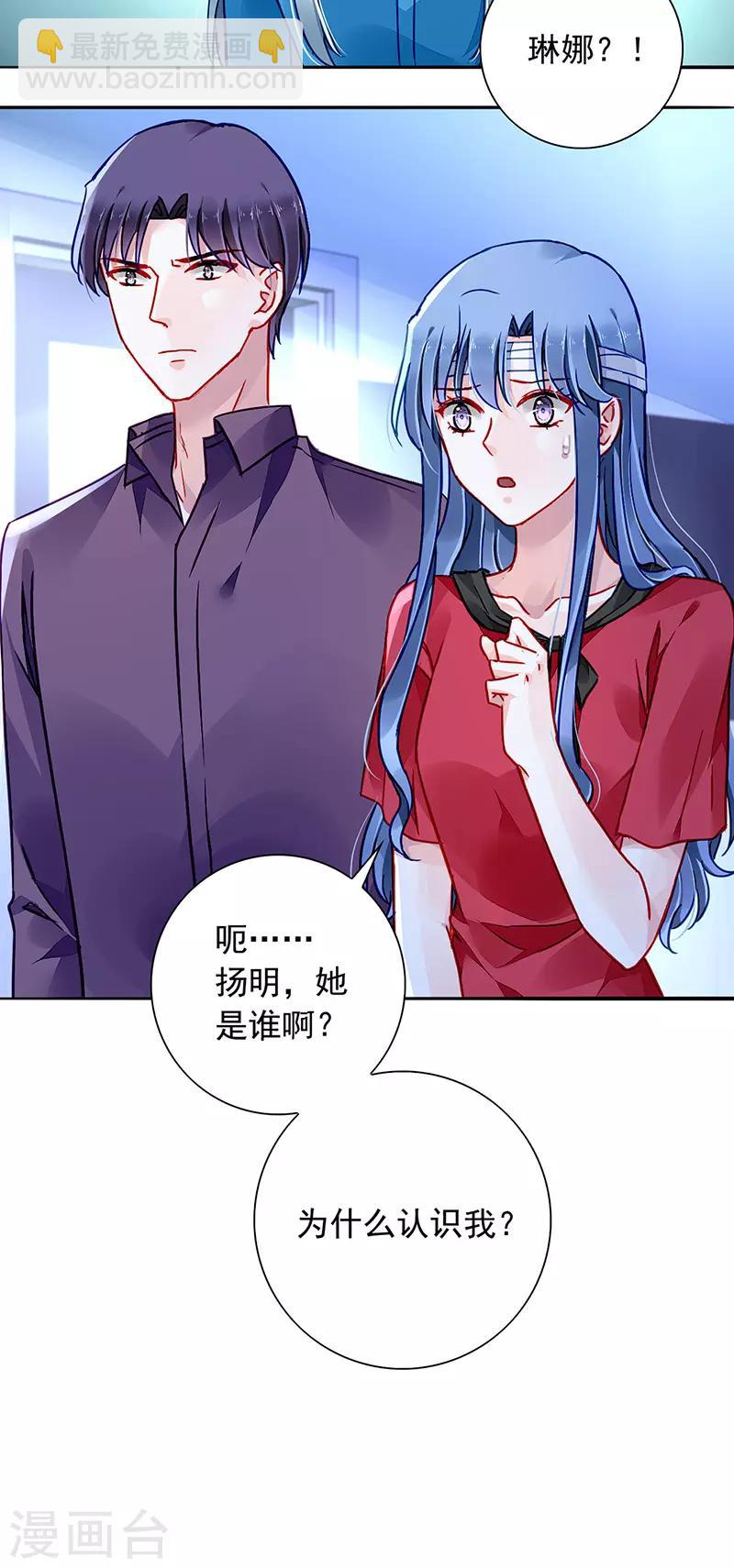 落難千金的逆襲 - 第200話 兩個幼稚鬼 - 3