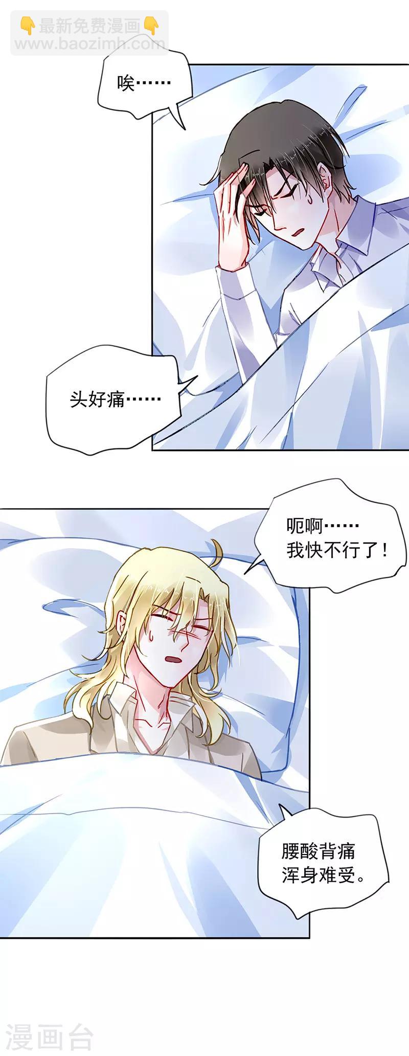 落難千金的逆襲 - 第200話 兩個幼稚鬼 - 4