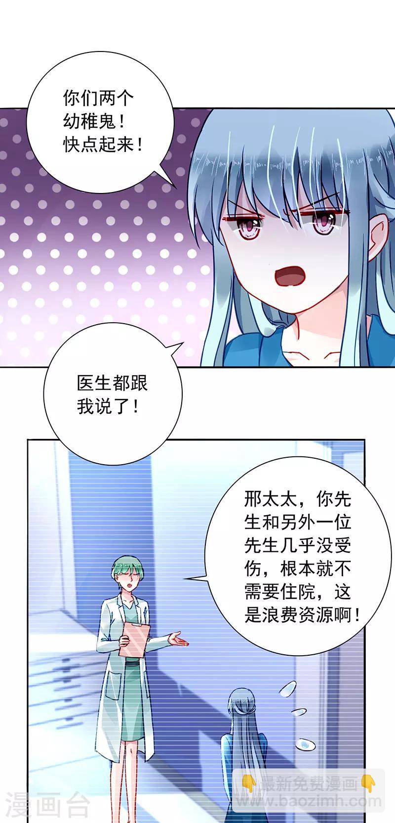 落難千金的逆襲 - 第200話 兩個幼稚鬼 - 1