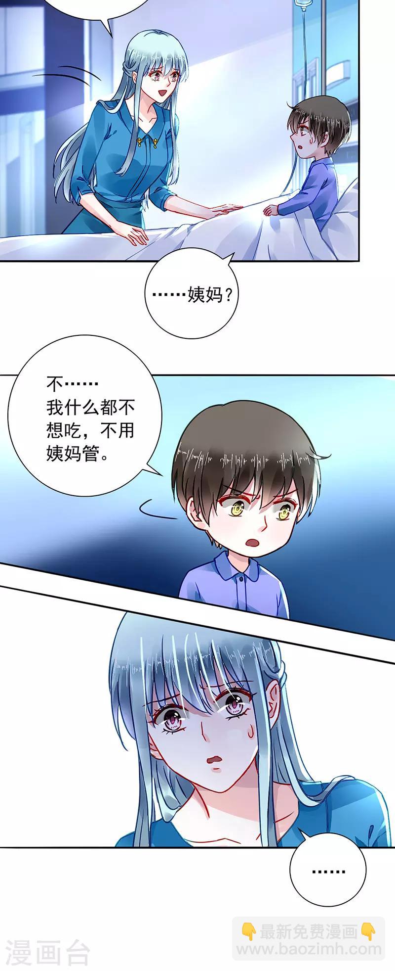 落难千金的逆袭 - 第200话 两个幼稚鬼 - 4