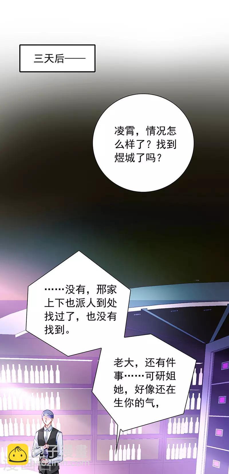 落难千金的逆袭 - 第204话 独家大新闻？ - 4