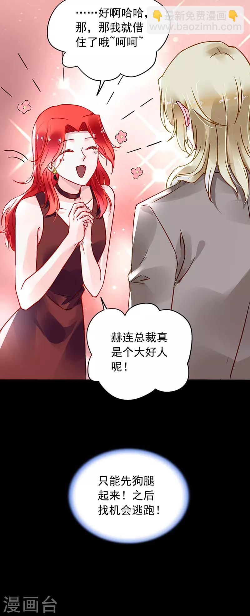 落難千金的逆襲 - 第206話 邀請過夜 - 3