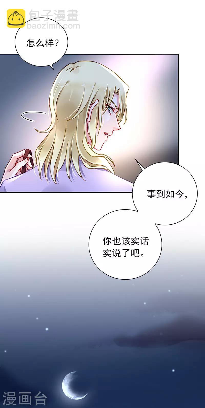 落難千金的逆襲 - 第210話 真實身份 - 3