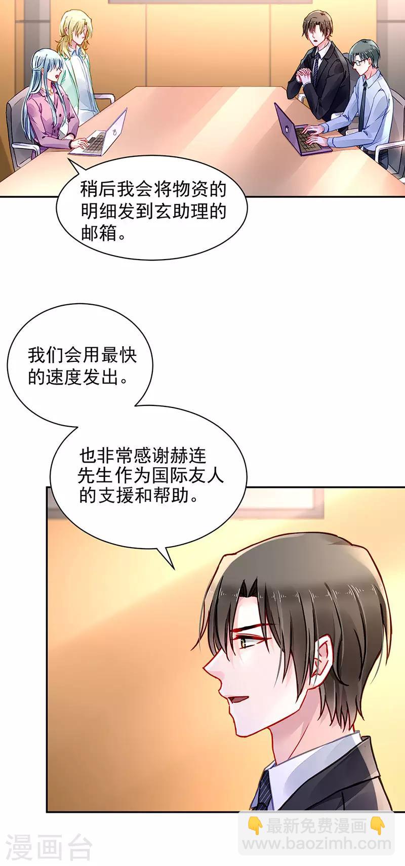 落难千金的逆袭 - 第210话 真实身份 - 5