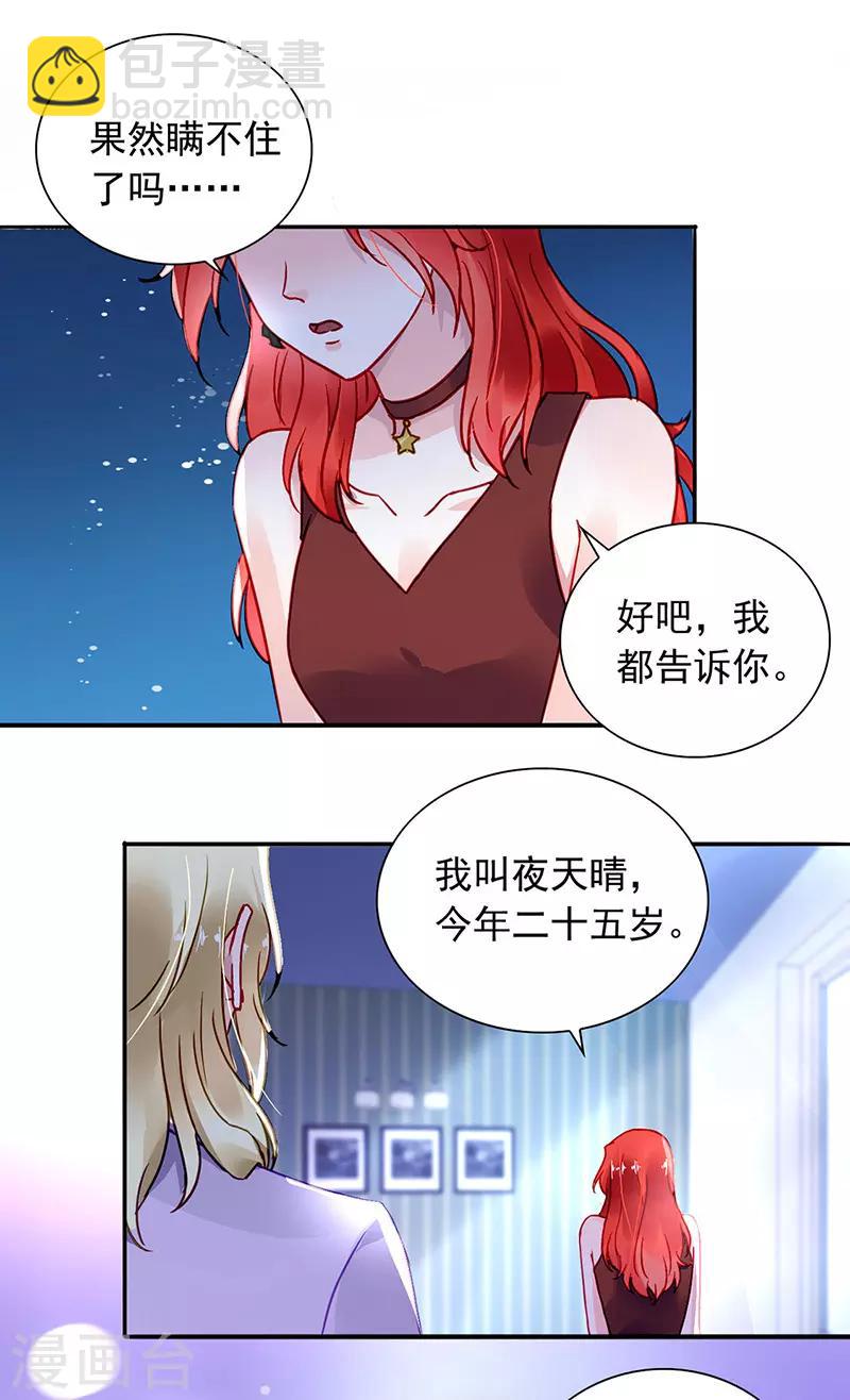 第210话 真实身份2