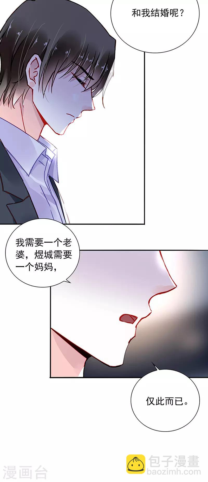 落難千金的逆襲 - 第214話 一個條件 - 5