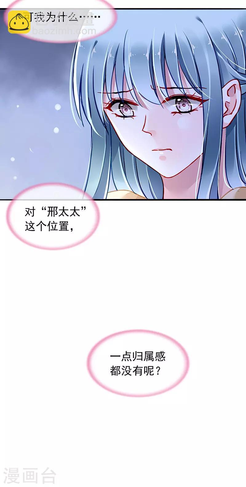 落難千金的逆襲 - 第218話 快，叫媽媽！ - 4