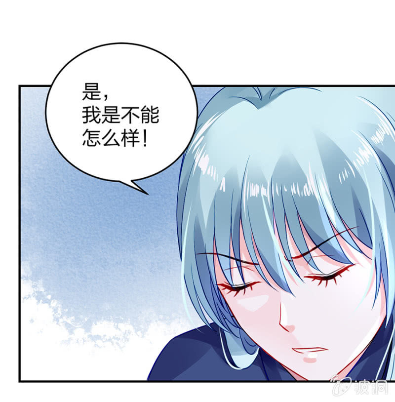 落難千金的逆襲 - 你又能怎樣 - 5
