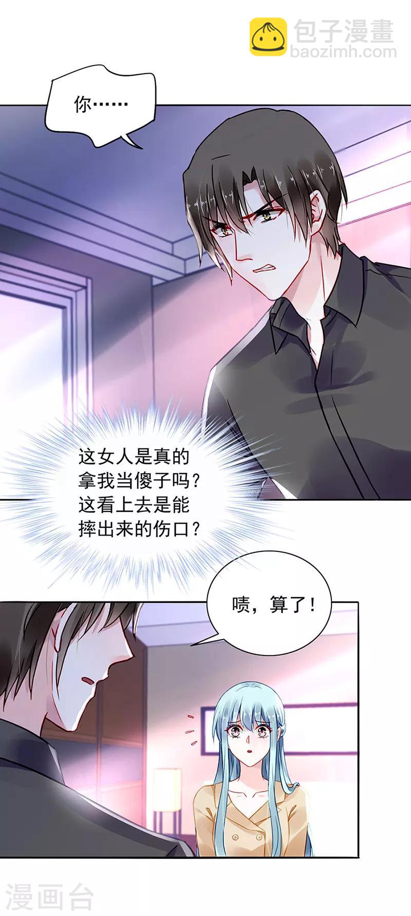 落難千金的逆襲 - 第220話 沒有愛的婚姻 - 1