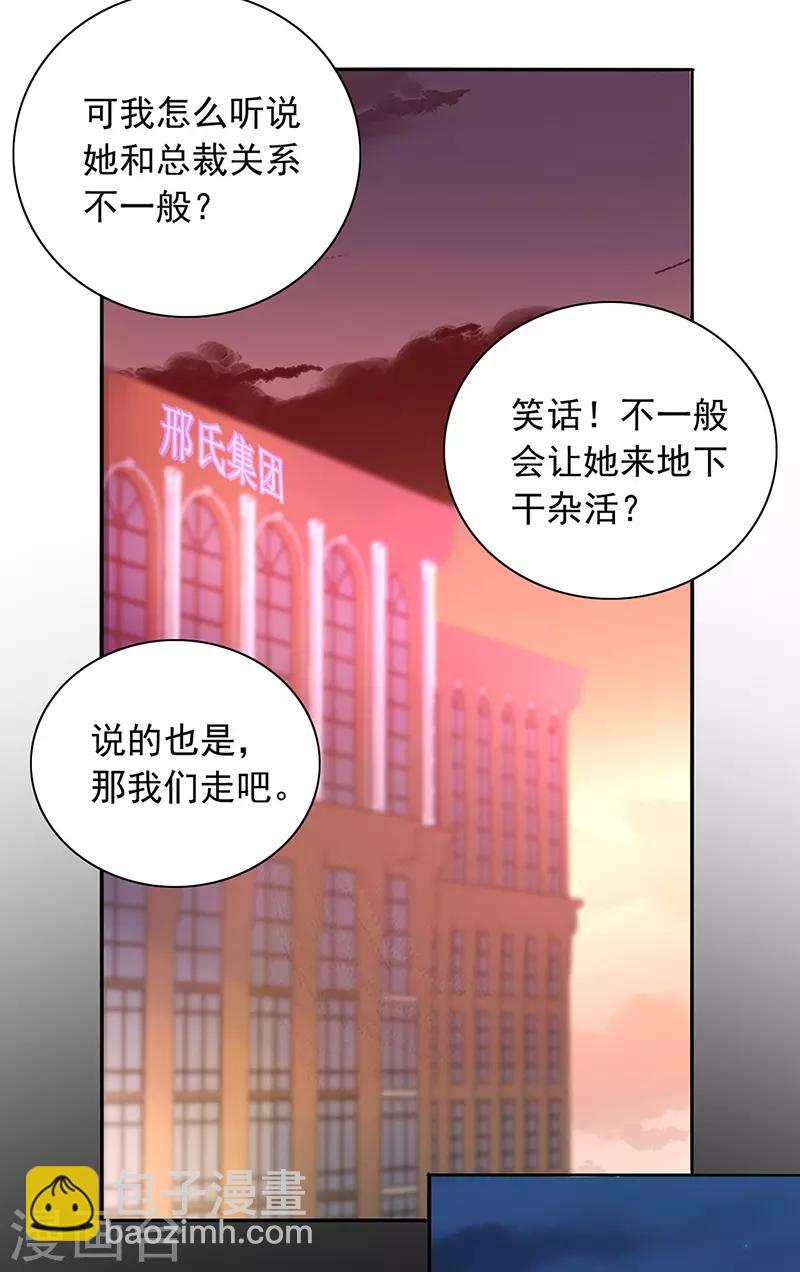 落難千金的逆襲 - 第232話 也不來找我 - 3