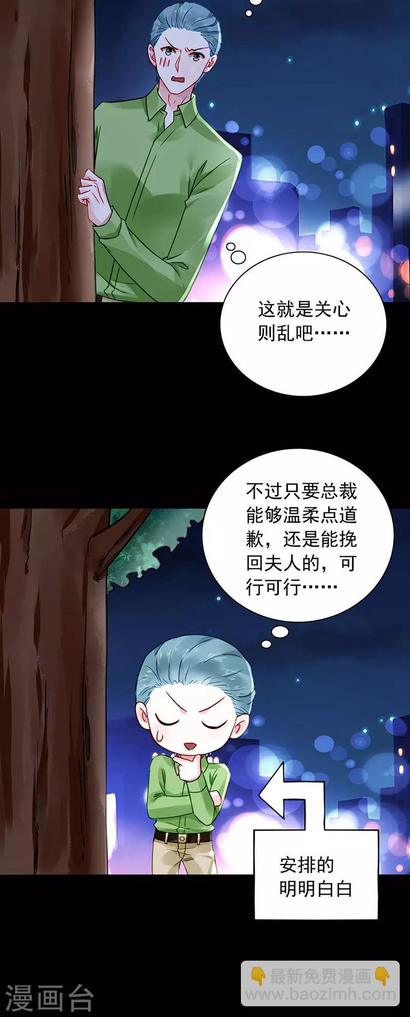 落難千金的逆襲 - 第234話 簡直不可理喻！ - 3