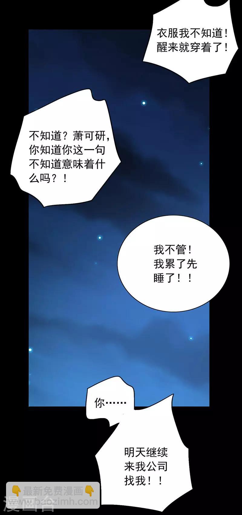 落难千金的逆袭 - 第234话 简直不可理喻！ - 5