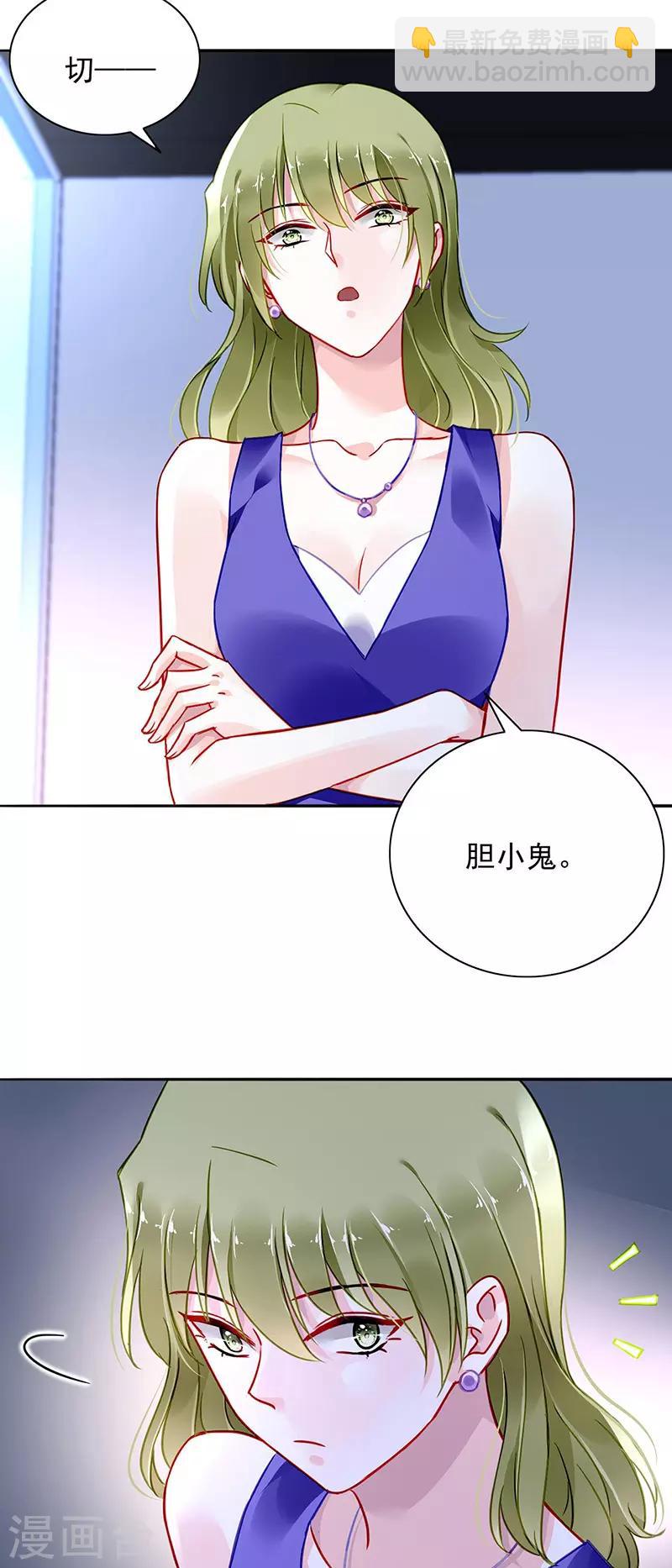 落難千金的逆襲 - 第236話 她還真來了？ - 5