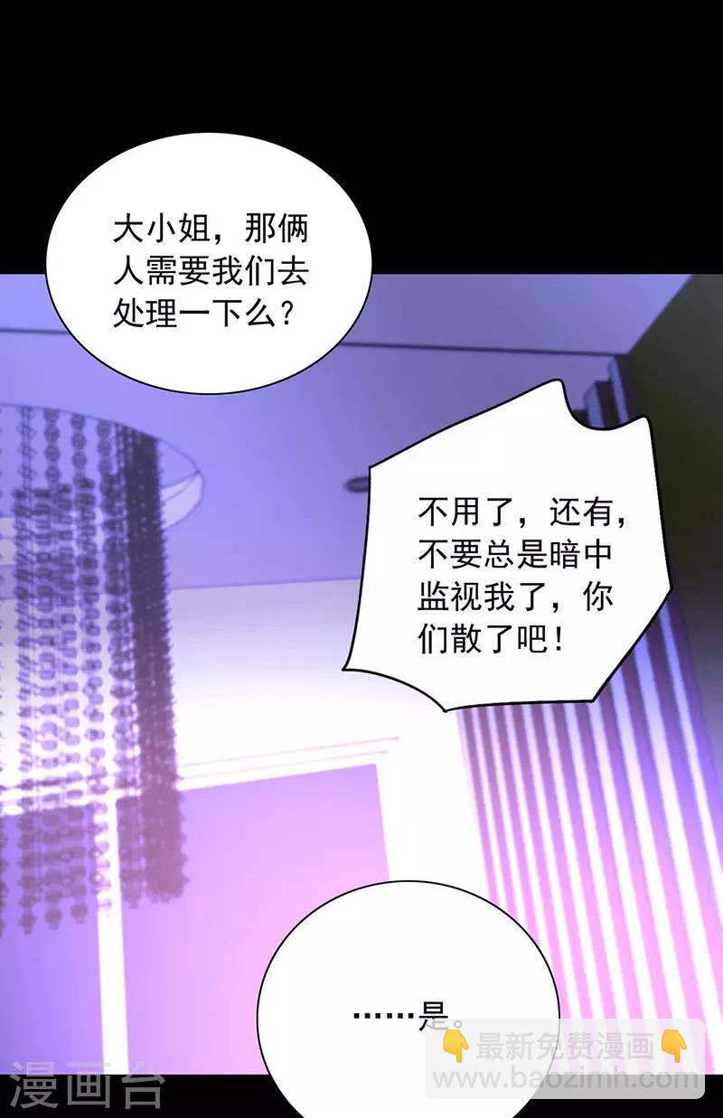 落難千金的逆襲 - 第238話 哥哥，我回來啦！ - 5