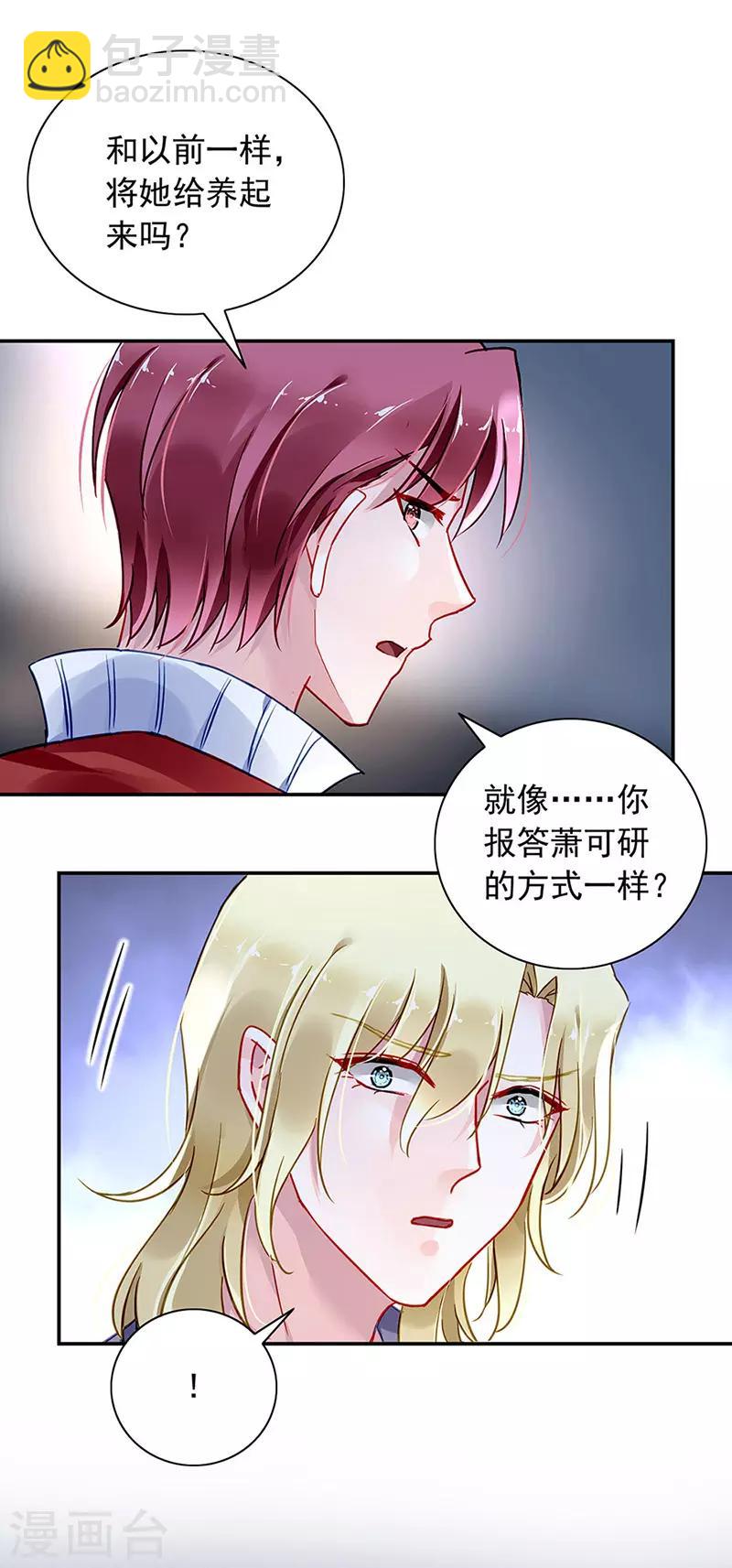 落難千金的逆襲 - 第240話 重蹈覆轍 - 6