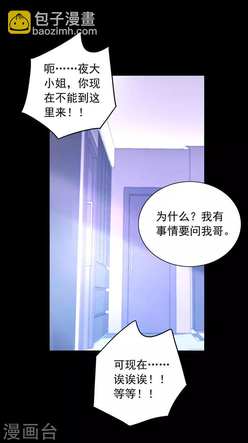 落難千金的逆襲 - 第240話 重蹈覆轍 - 1