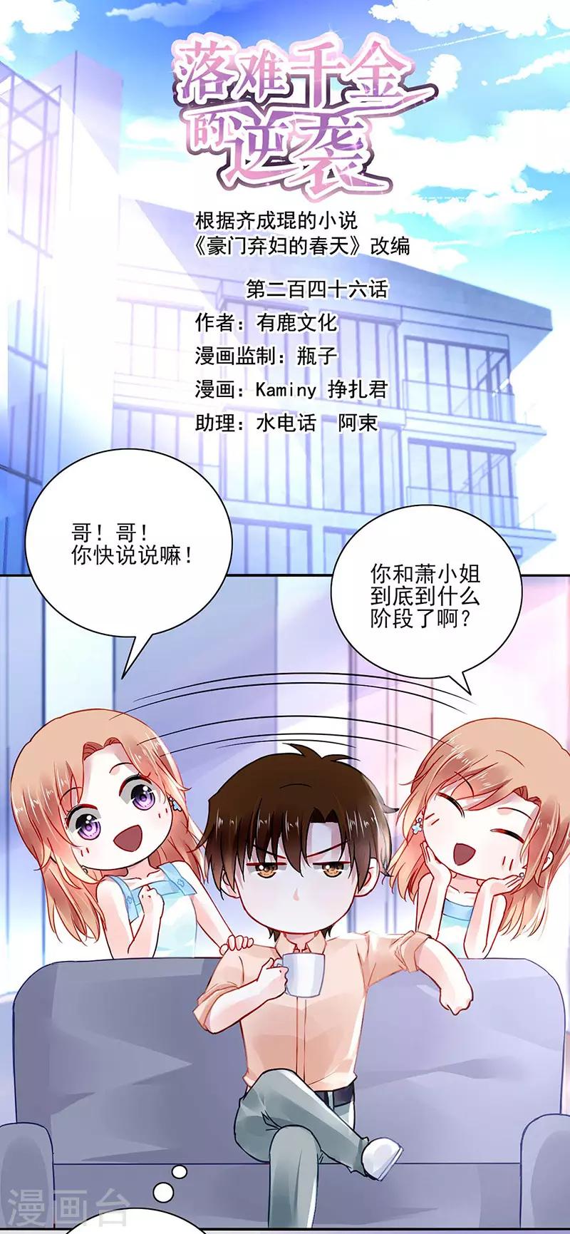 落難千金的逆襲 - 第246話 滾出我們家！ - 1