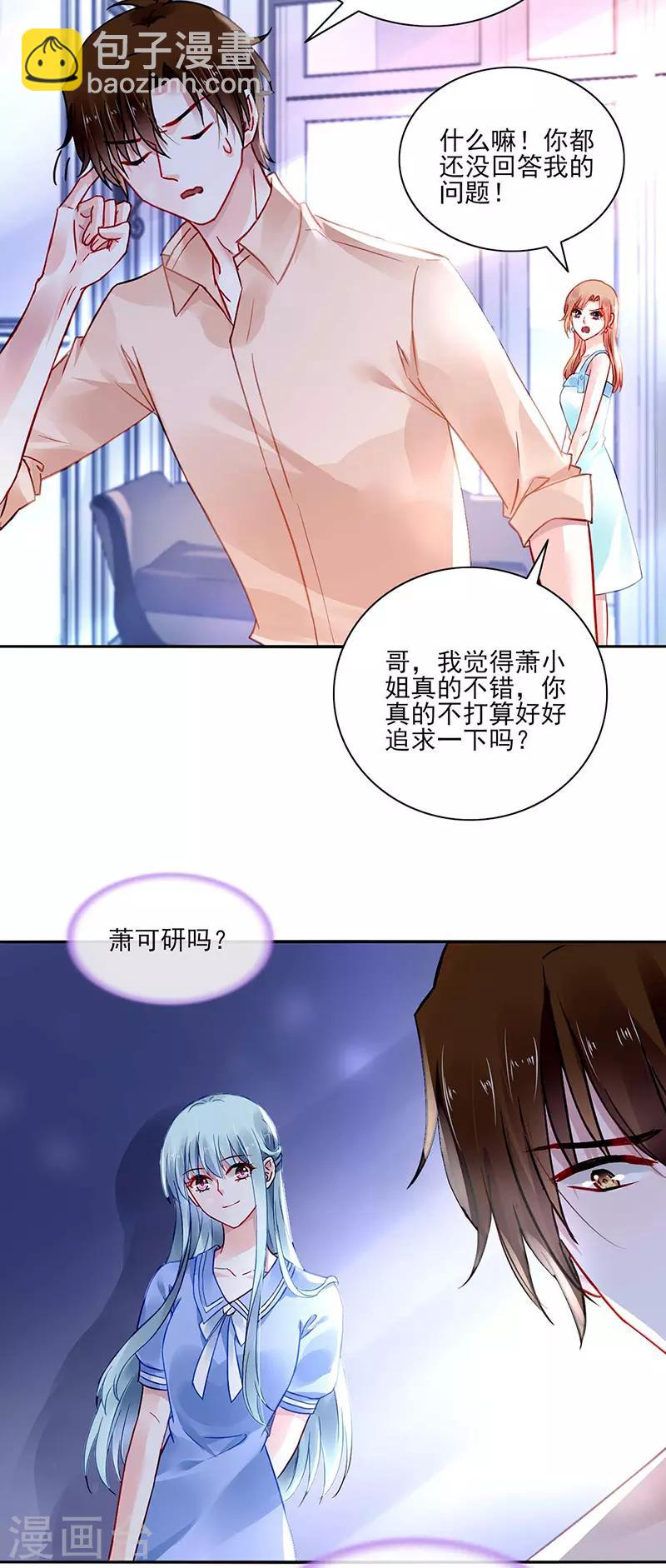 落难千金的逆袭 - 第246话 滚出我们家！ - 5