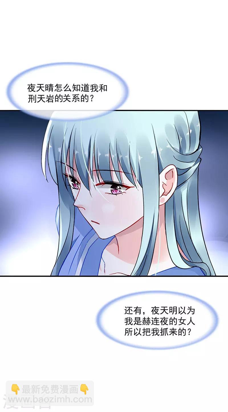 落難千金的逆襲 - 第252話 他...在找我嗎？ - 6