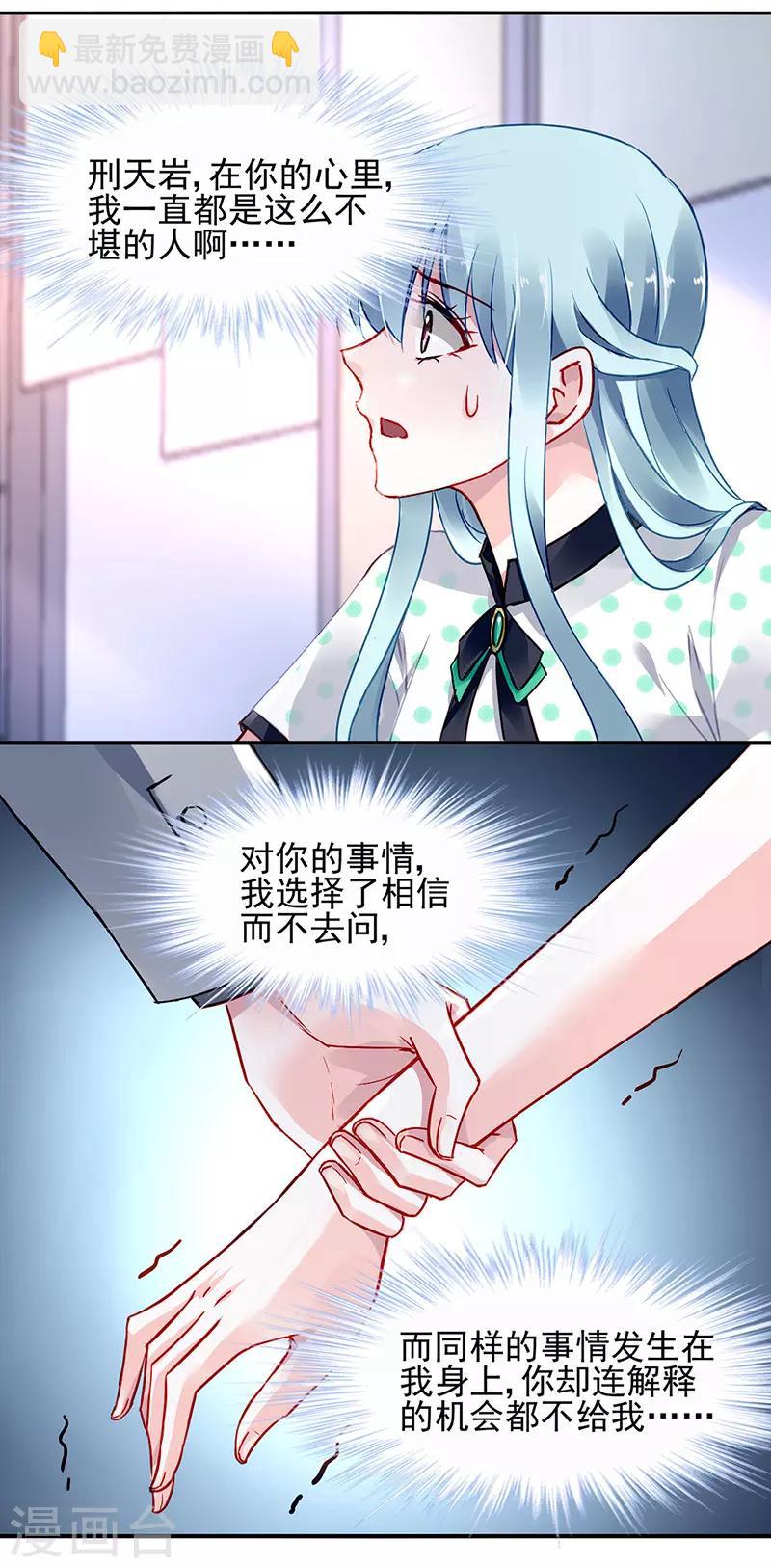 落難千金的逆襲 - 第256話 你早就知道 - 5