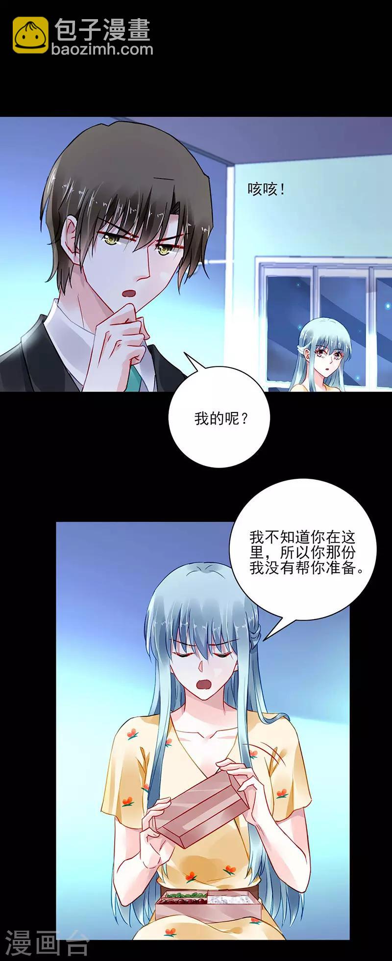 落難千金的逆襲 - 第264話 愛就別傷害 - 3