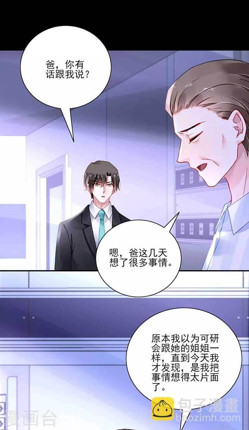 落難千金的逆襲 - 第264話 愛就別傷害 - 4