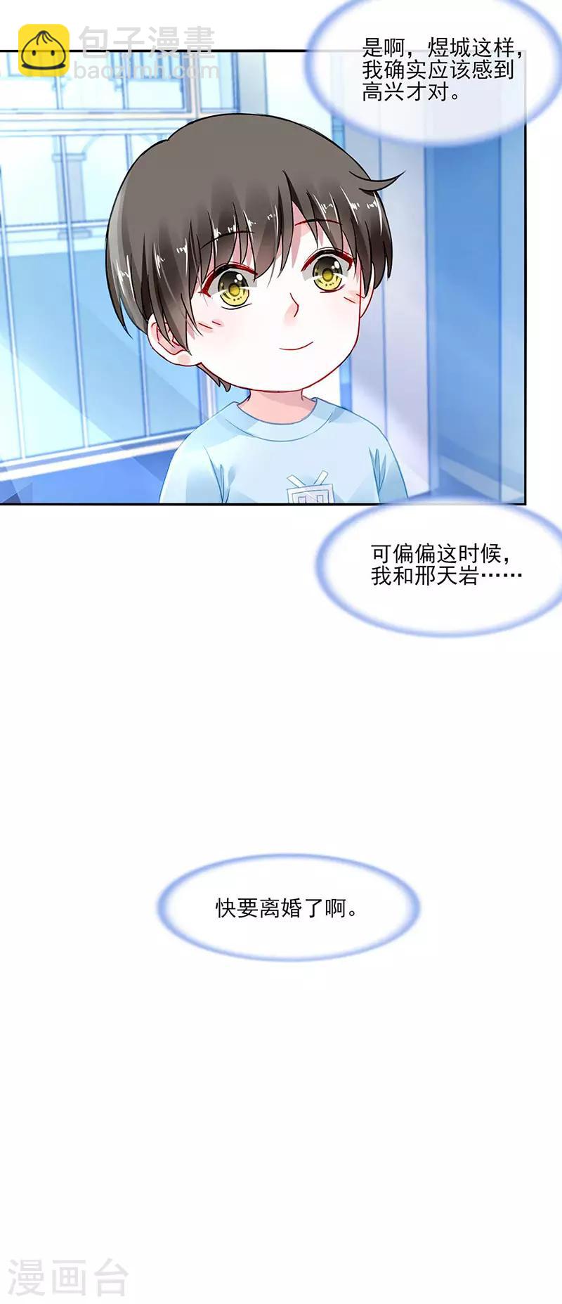 落難千金的逆襲 - 第268話 恭喜中獎 - 5