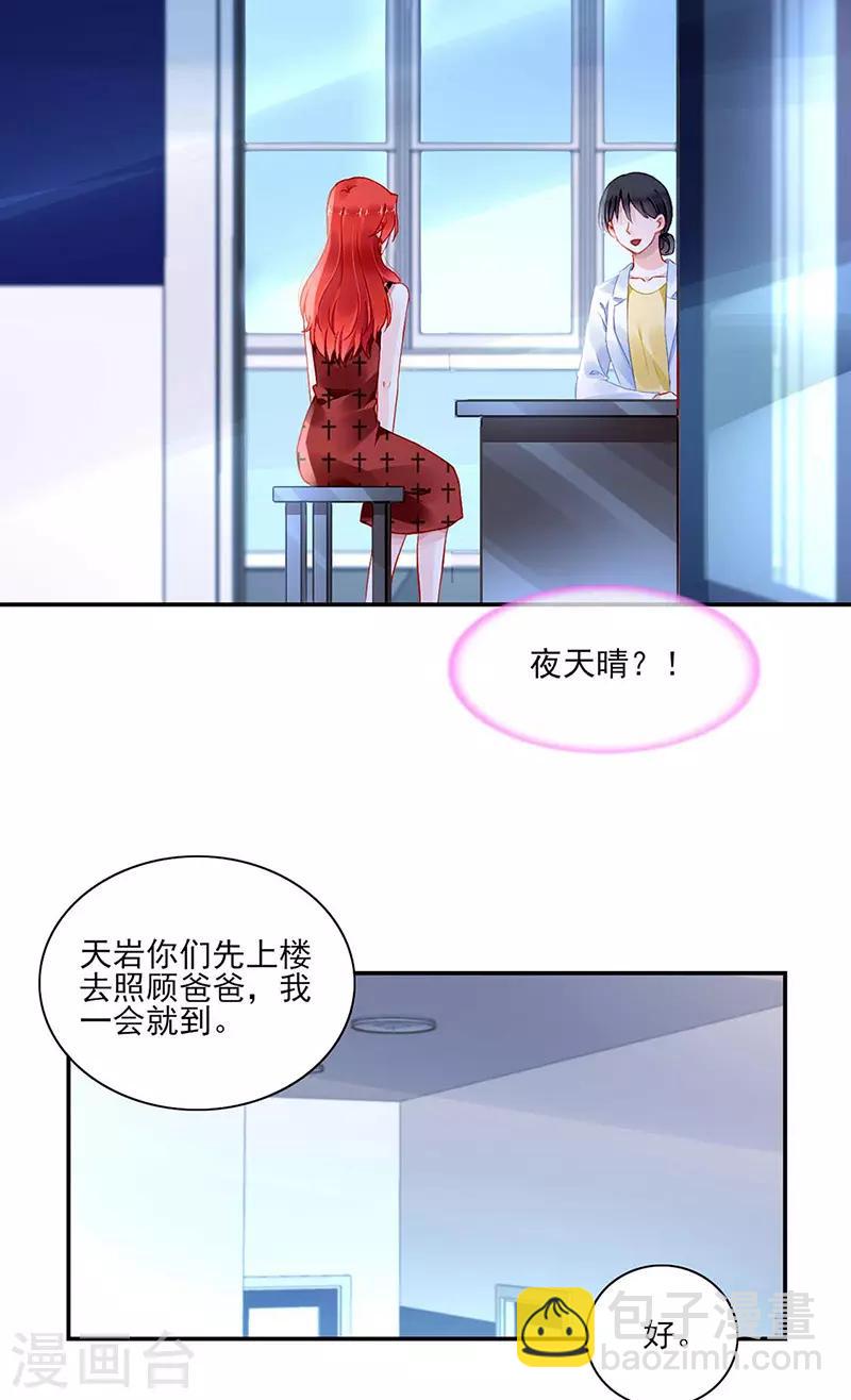 落難千金的逆襲 - 第268話 恭喜中獎 - 3