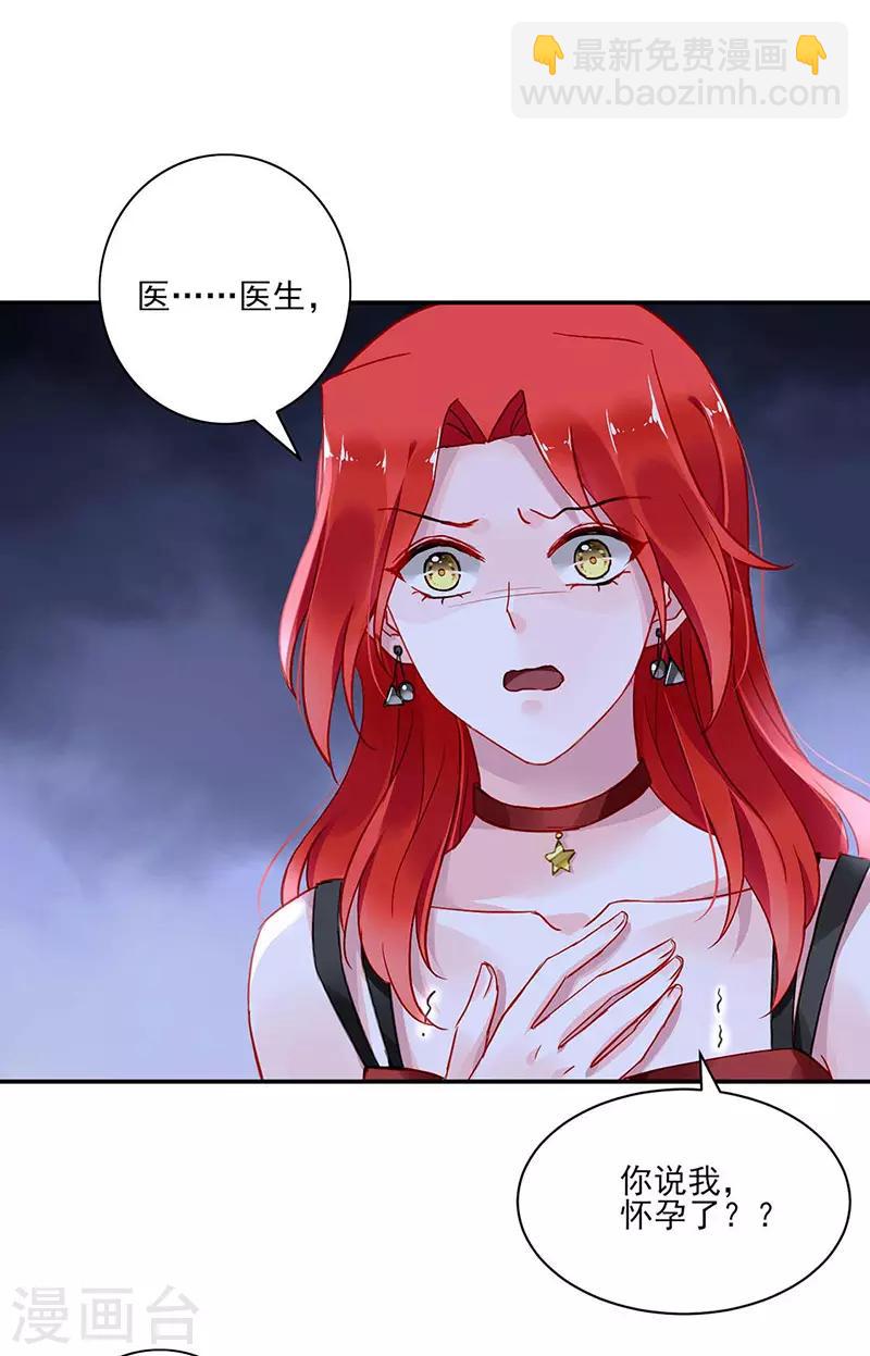 落難千金的逆襲 - 第268話 恭喜中獎 - 5