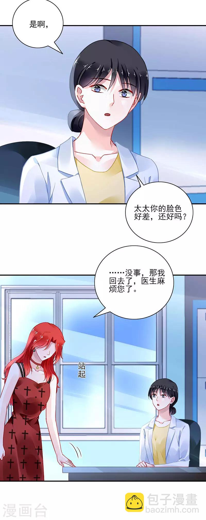 落難千金的逆襲 - 第268話 恭喜中獎 - 1