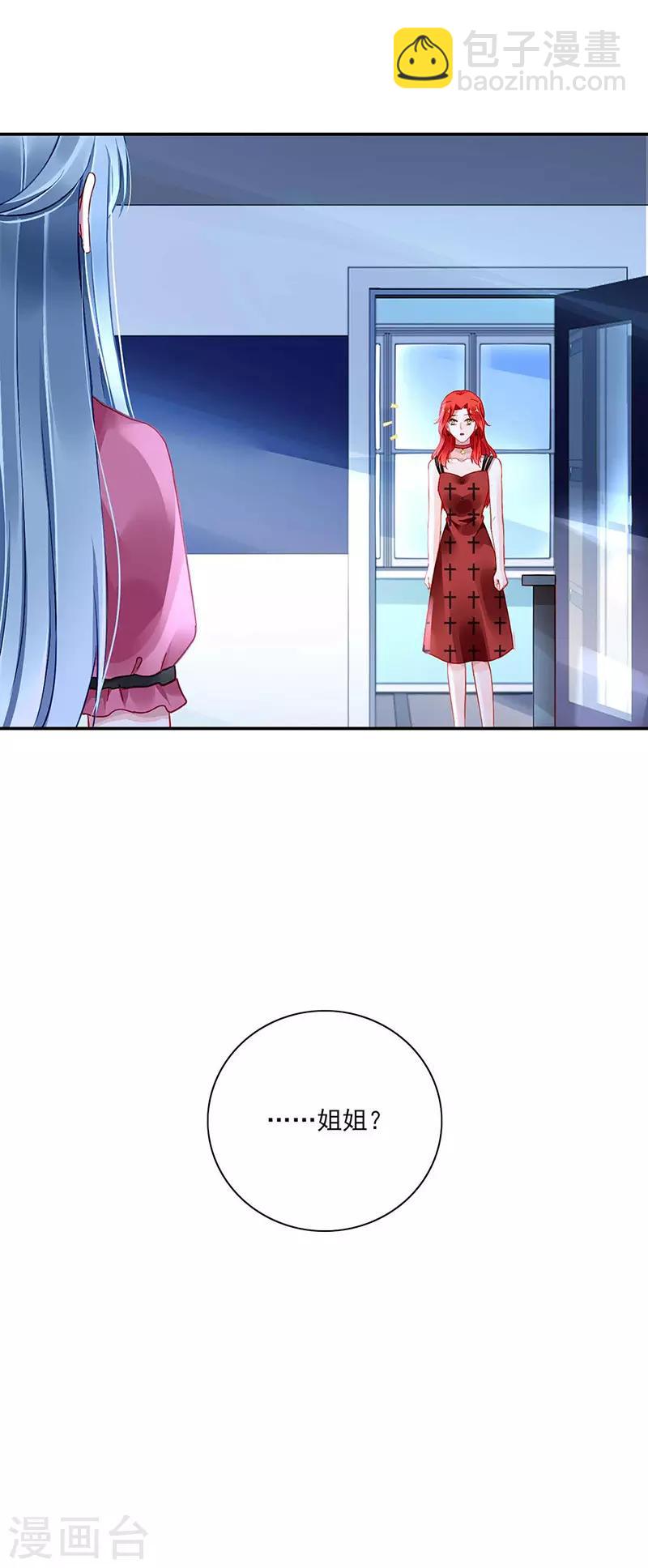 落難千金的逆襲 - 第268話 恭喜中獎 - 2