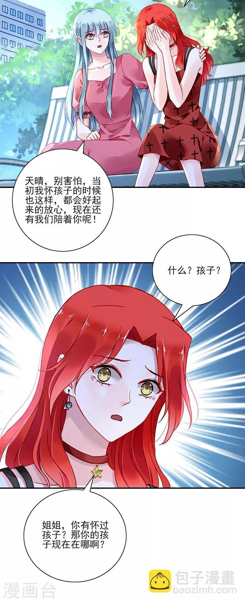 落難千金的逆襲 - 第268話 恭喜中獎 - 4