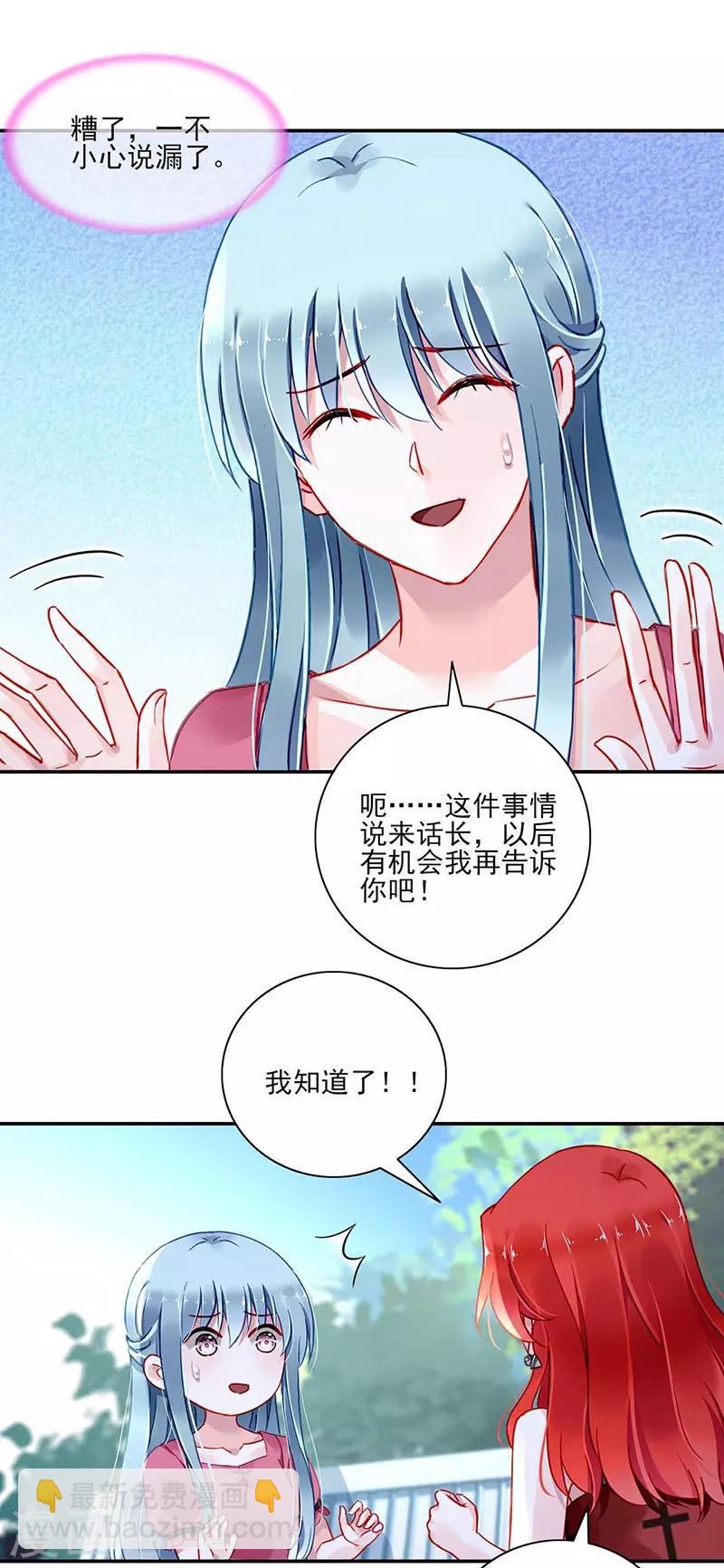 落難千金的逆襲 - 第268話 恭喜中獎 - 5