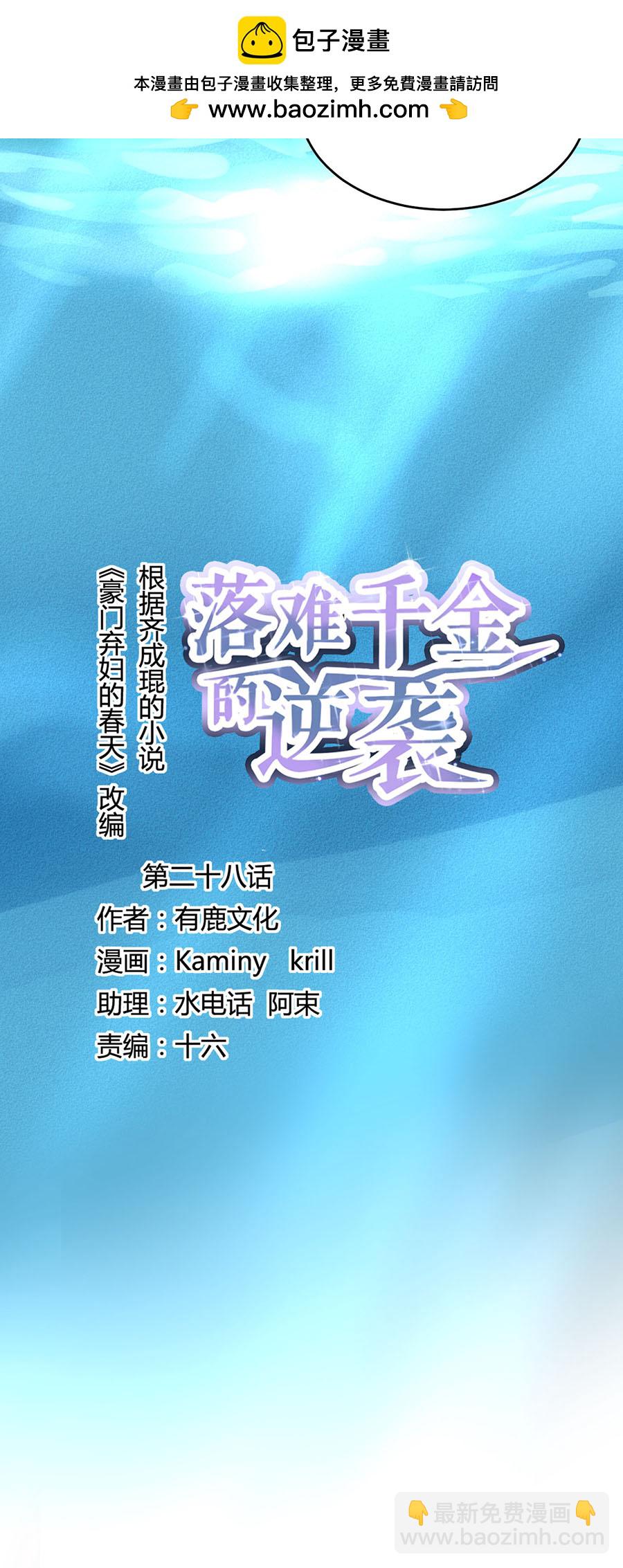 落难千金的逆袭 - 第28话 代价 - 2