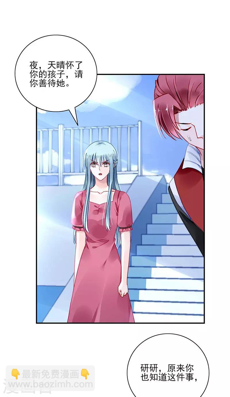 落難千金的逆襲 - 第270話 爲了孩子 - 5