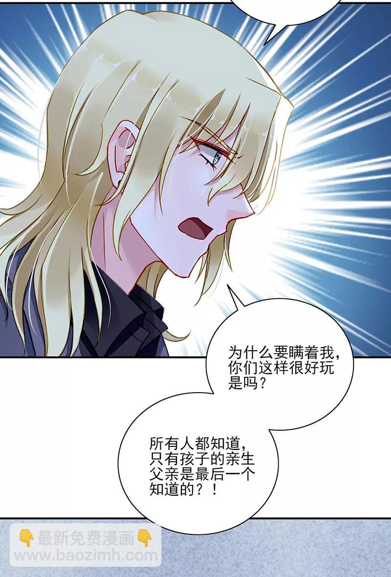 落難千金的逆襲 - 第270話 爲了孩子 - 6