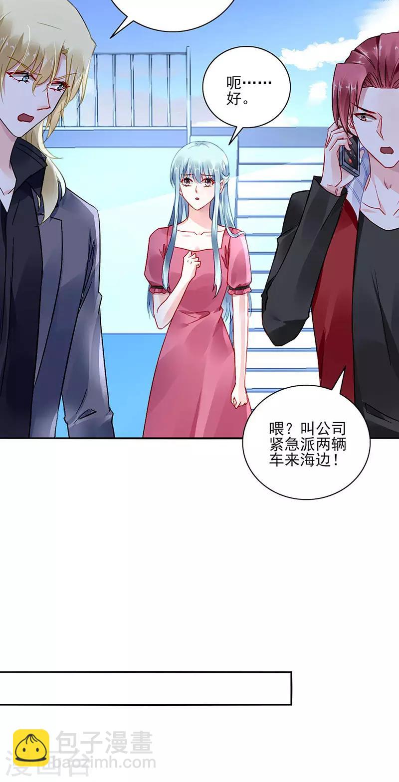 落難千金的逆襲 - 第270話 爲了孩子 - 4