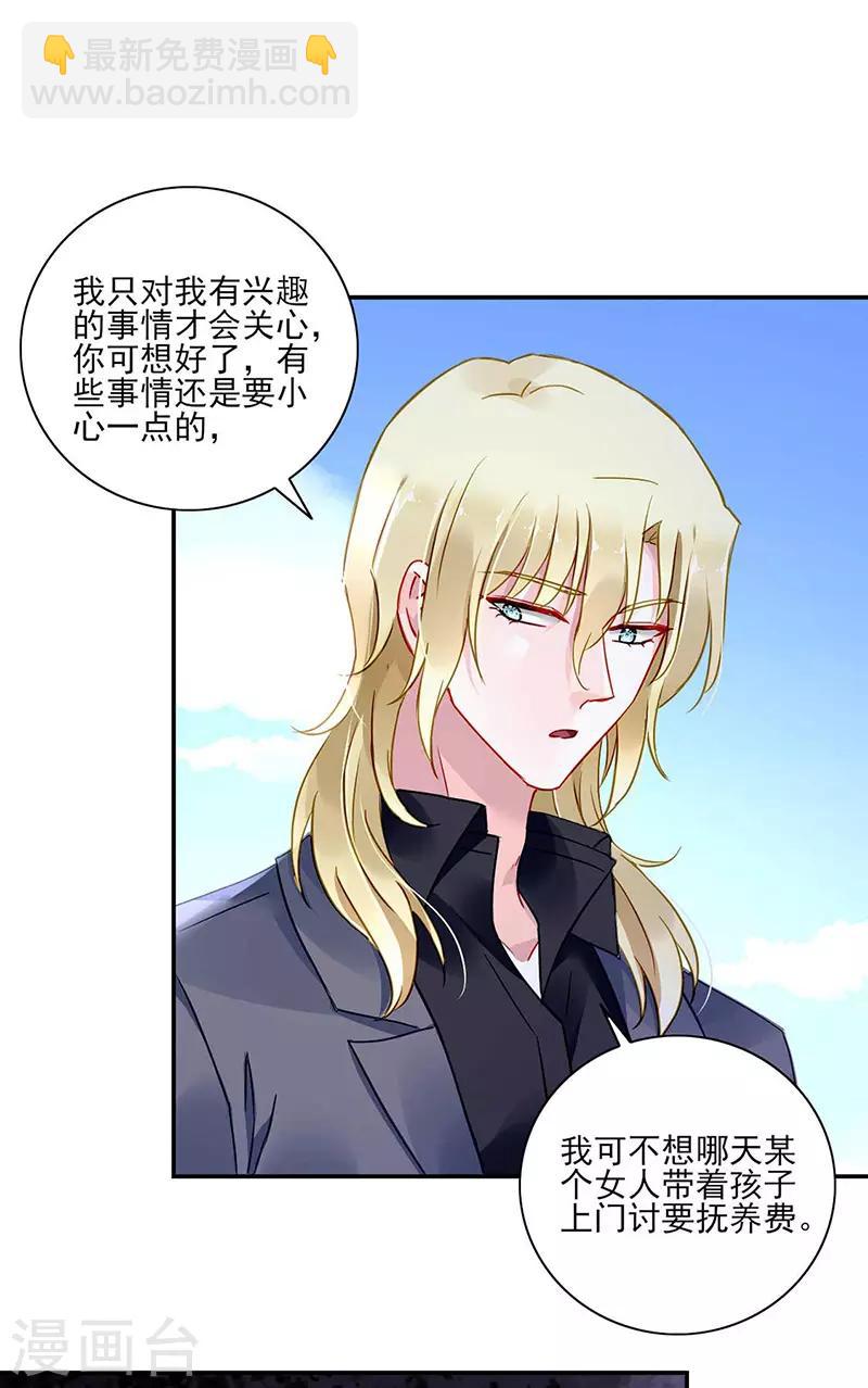 落難千金的逆襲 - 第270話 爲了孩子 - 5