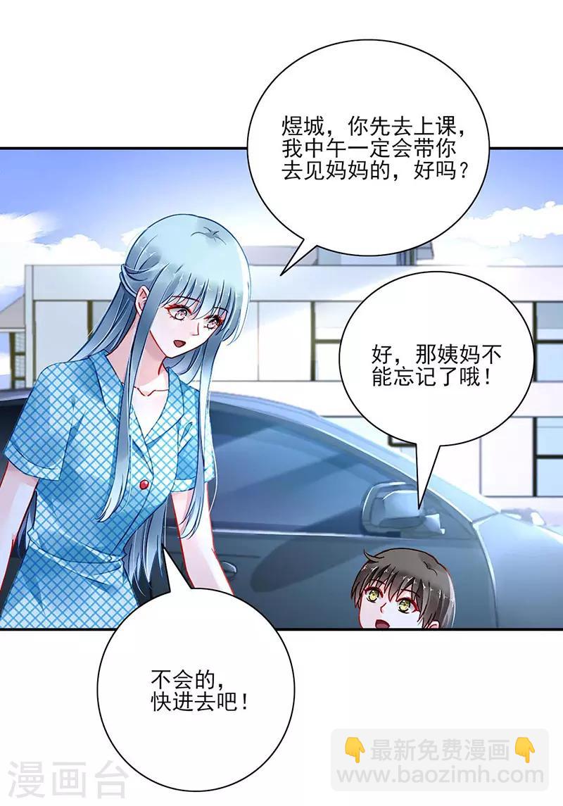 落難千金的逆襲 - 第272話 告訴我實話 - 2