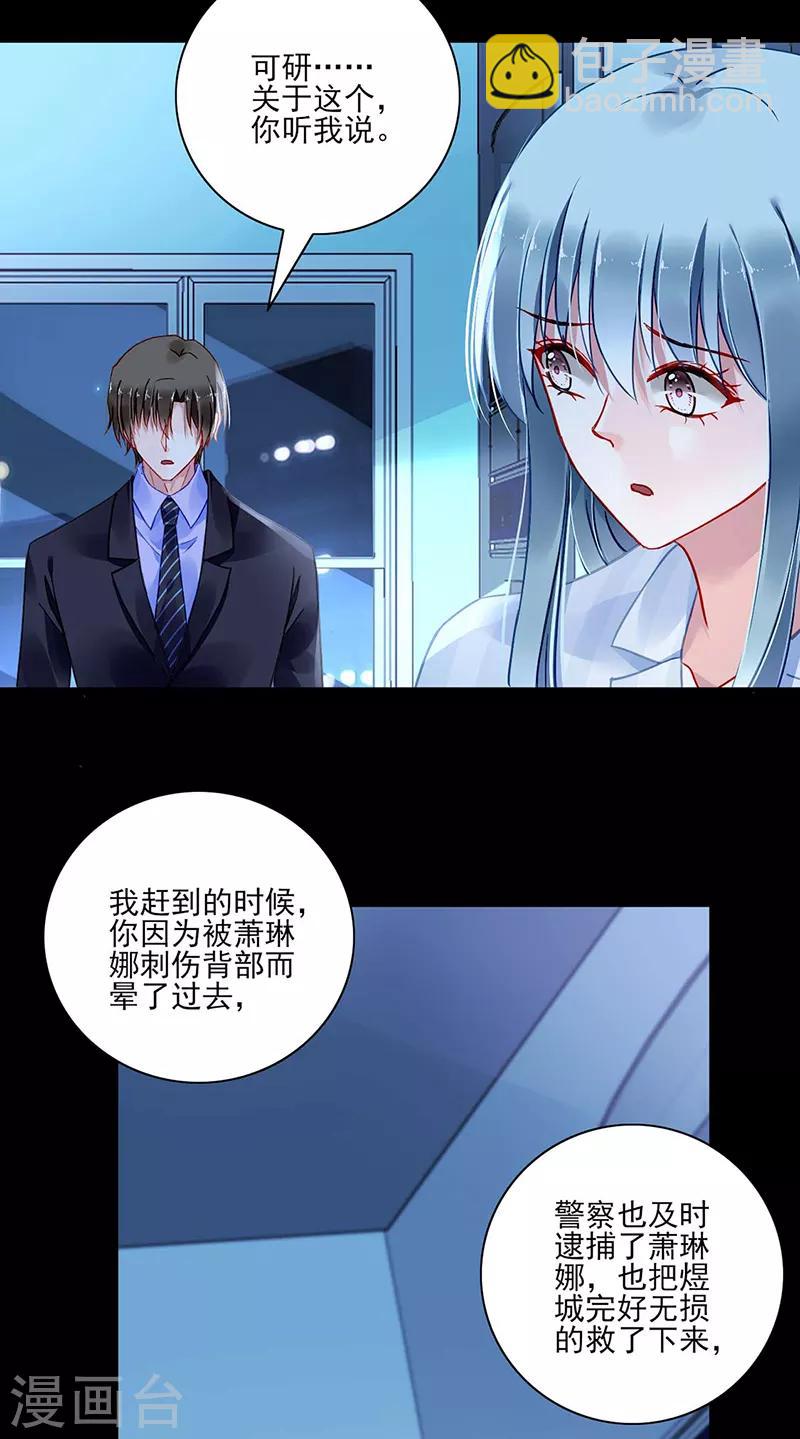 落難千金的逆襲 - 第274話 她是殺人犯！ - 2