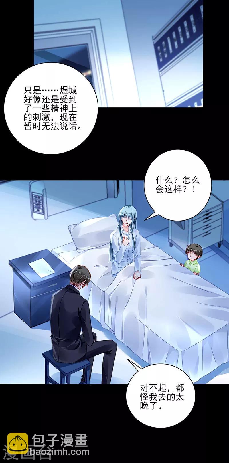 落難千金的逆襲 - 第274話 她是殺人犯！ - 3