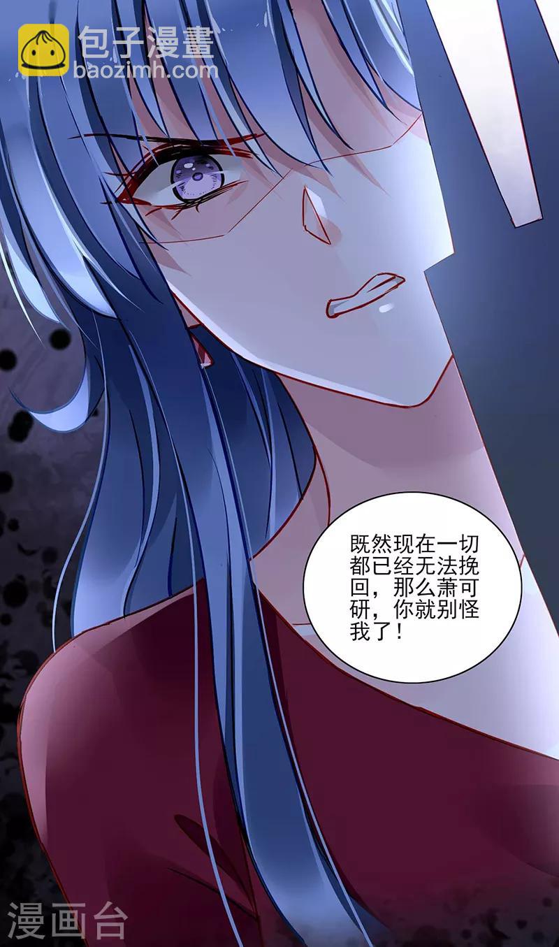 落難千金的逆襲 - 第274話 她是殺人犯！ - 2