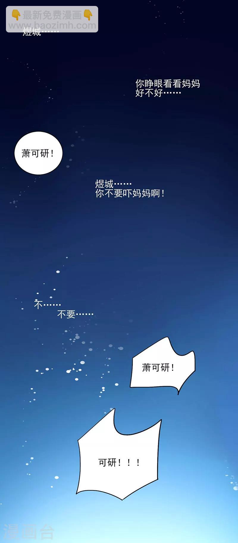 落難千金的逆襲 - 第274話 她是殺人犯！ - 4